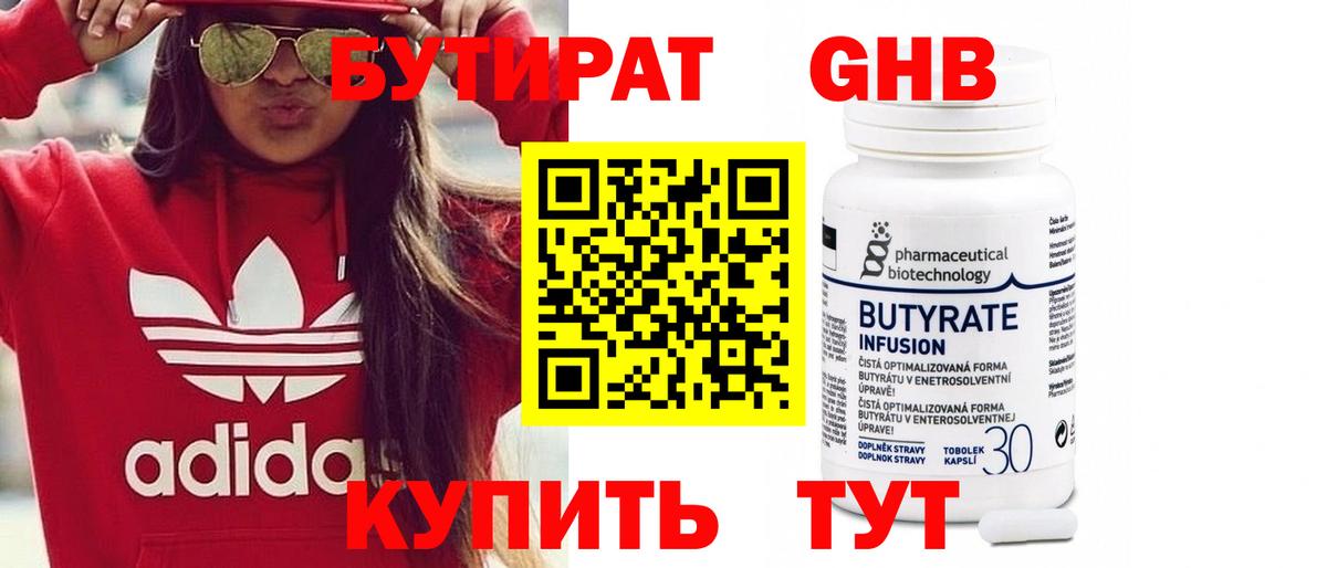 Азов  БУТИРАТ  Вход с VPN  Бутират BDO 33% 