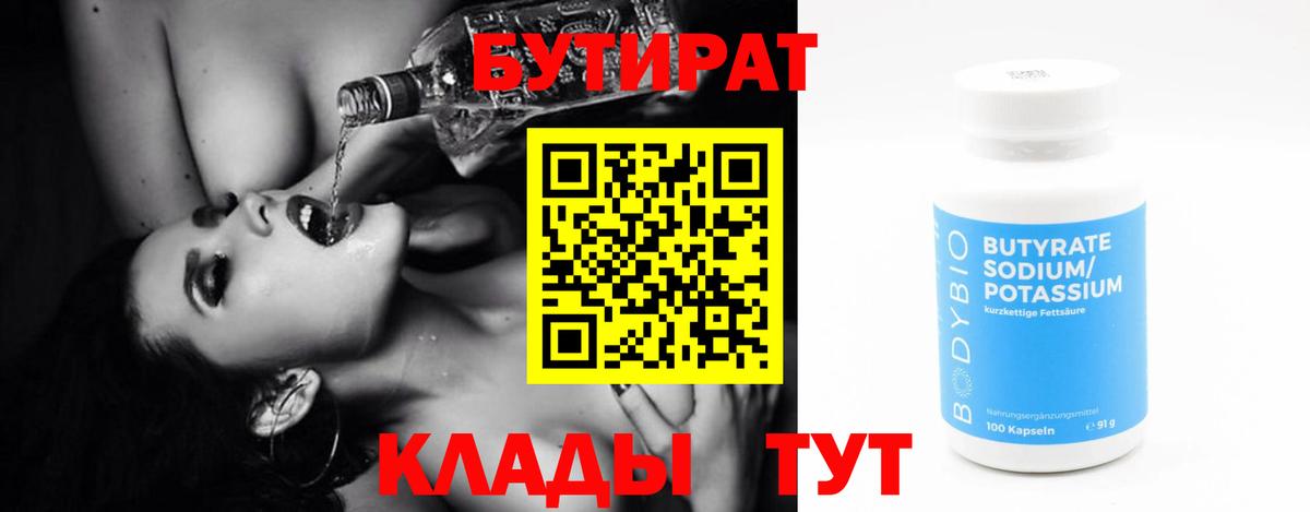 БУТИРАТ бутик Азов