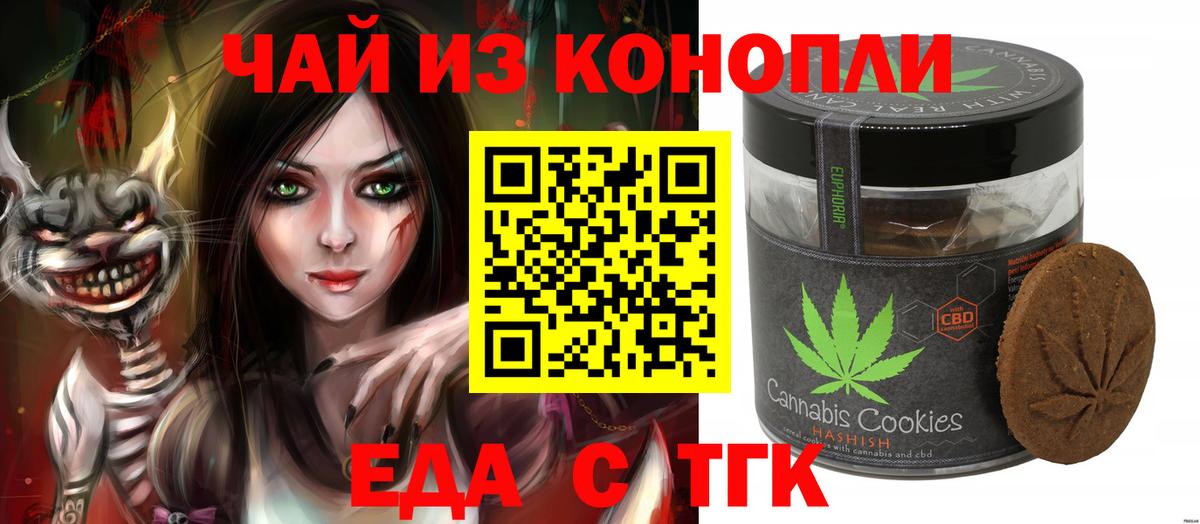 Печенье с ТГК конопля  Вход с VPN  Азов 