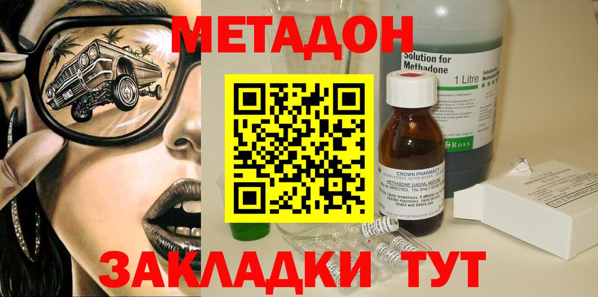 Метадон кристалл  Вход с VPN  Азов  МЕТАДОН кристалл 