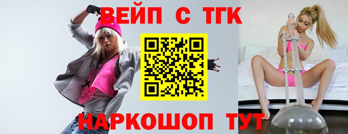 ТГК вейп с тгк  Вход с VPN  Азов  ТГК гашишное масло 